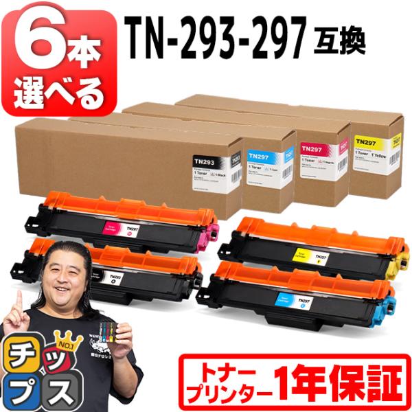 TN-293BK TN-297C TN-297M TN-297Y ブラザー用 互換トナーカートリッジ...