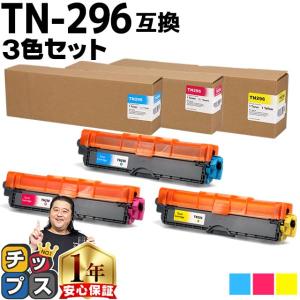 宅配便 送料無料 TN-291BK TN-296C TN-296M TN-296Y 4色セット