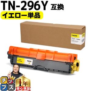 インクのチップス TN-291/TN-296 ブラザー用 TN-291BK ブラック