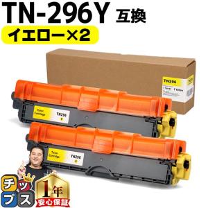 インクのチップス TN-396 （TN396） ブラザー用 トナーカートリッジ TN