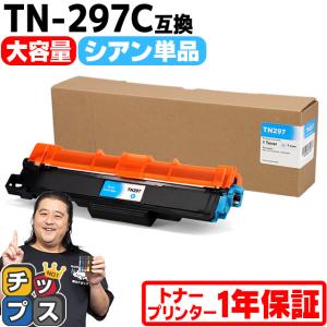 インクのチップス TN-293-297 ブラザー用 Brother用 TN-293BK ブラック