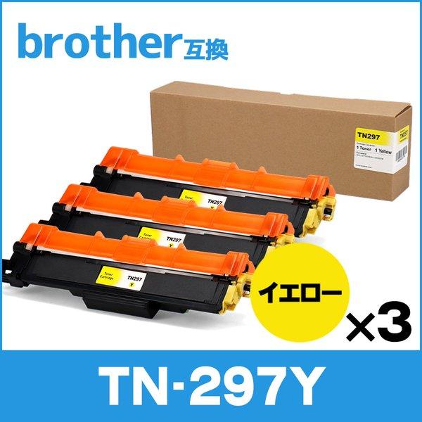 TN-293-297 ブラザー用 TN-297Y-3SET 大容量トナー イエロー×3セット 内容：...