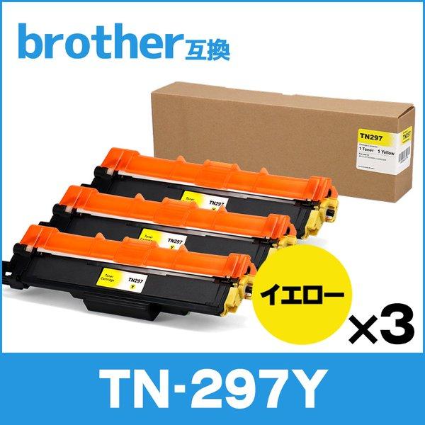 TN-293-297 ブラザー用 Brother用 TN-297Y-3SET  大容量トナー イエロ...