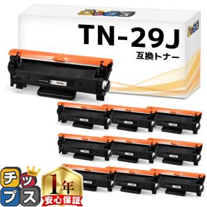 TN-29J ブラザー用 トナーカートリッジ 10本 互換トナー HL-L2330D HL-L2375DW MFC-L2750DW DCP-L2550DW