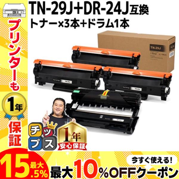 TN-29J TN29J ブラザー用 トナーカートリッジ TN-29J+DR-24J ブラック×3+...