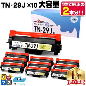 宅配便送料無料 TN-29J DR-24J お得な2本セット ブラザープリンター用