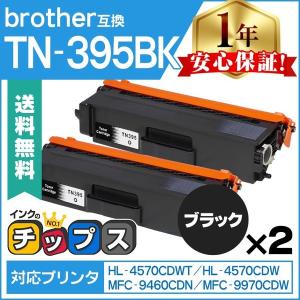 ブラザートナー TN-395Y/C 2色セット ブラザートナー TN-395Y/C 2色セット