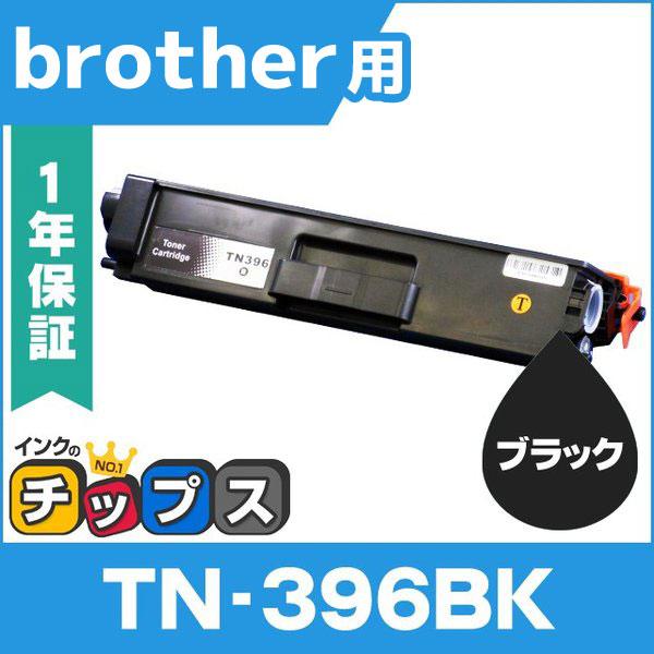 TN-396BK （TN396BK） ブラザー用 トナーカートリッジ TN-396BK ブラック (...