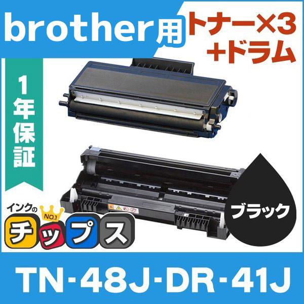 TN-48J （TN48J） ブラザー用 トナーカートリッジ TN-48J+DR-41J ブラック×...