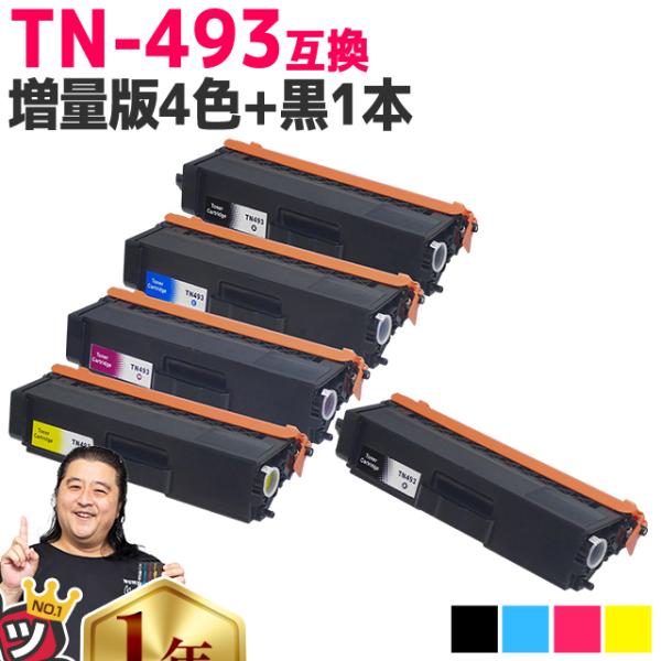 TN-493 （TN493） ブラザー用 トナーカートリッジ TN-493BK+TN-493C+TN...