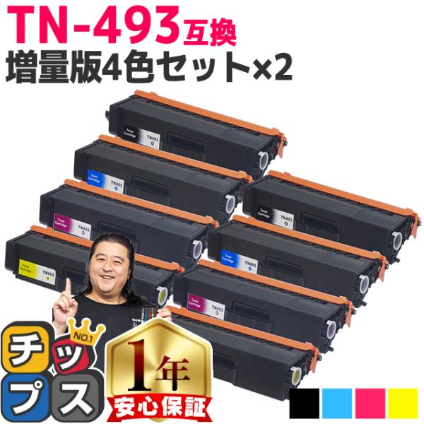 TN-493 TN-491 （TN493） ブラザー用 トナーカートリッジ TN-493BK+TN-...