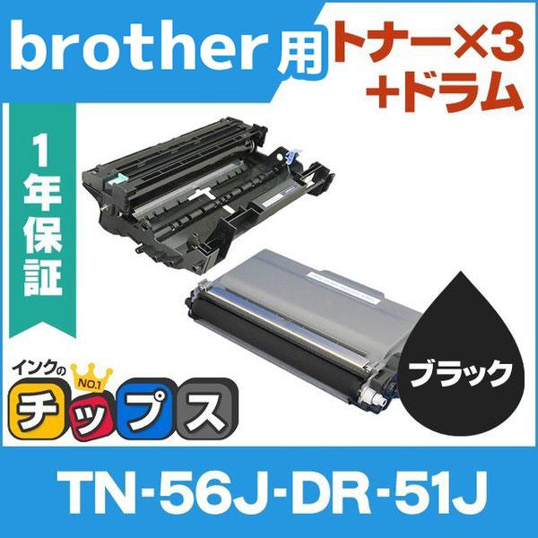 TN-56J （TN56J） ブラザー用 トナーカートリッジ TN-56J+DR-51J ブラック×...