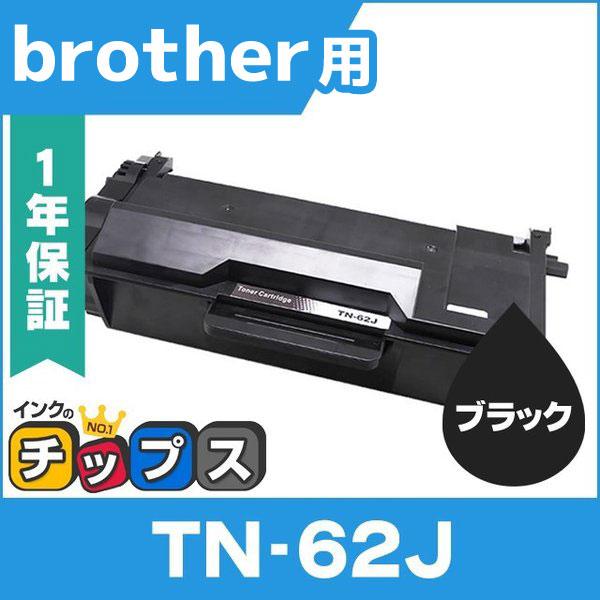 TN-62J （TN62J） ブラザー用 トナーカートリッジ TN-62J ブラック HL-L510...