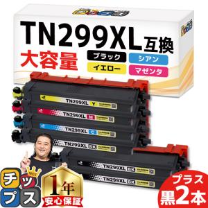 TN299XL Brother ブラザー用 4色セット＋ブラック2本 大容量 TN299XLBK TN299XLC TN299XLM TN299XLY  互換トナーカートリッジ｜chips