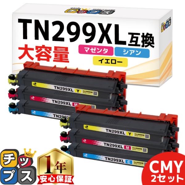 TN299XLC TN299XLM TN299XLY ブラザー (Brother) 用 HL-L32...