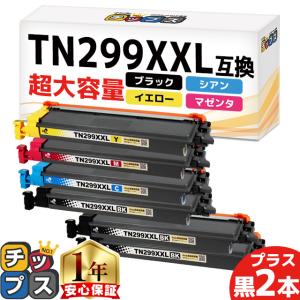 ブラザーリサイクルトナーカートリッジ TN299XXLM/C/BK×2エク インクのチップス TN299XXLC TN299XXLM TN299XXLY ブラザー (Brother