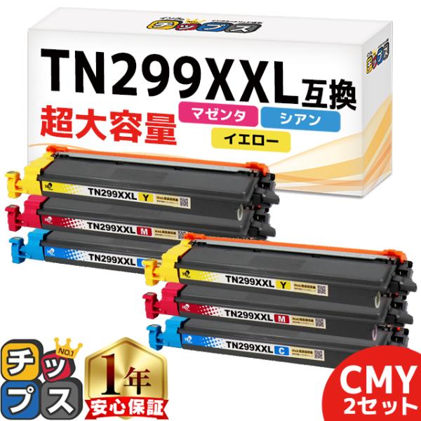 TN299XXLC TN299XXLM TN299XXLY ブラザー (Brother) 用 HL-...