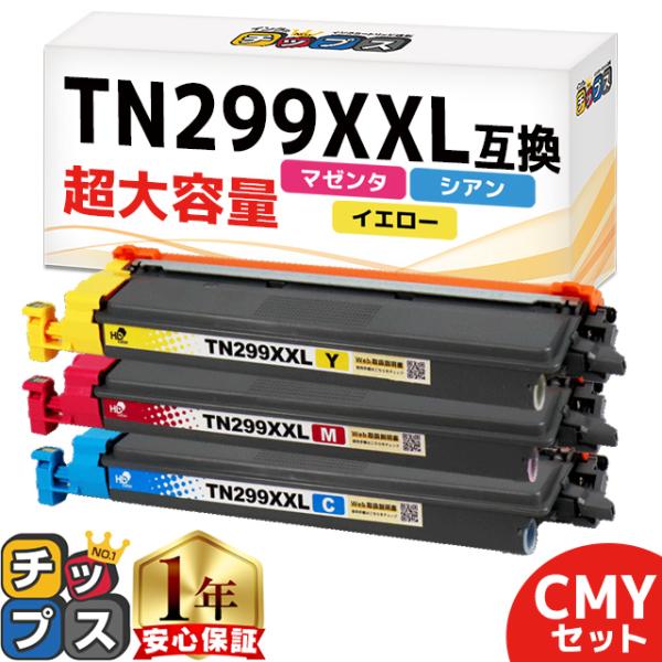 TN299XXLC TN299XXLM TN299XXLY ブラザー (Brother) 用 HL-...