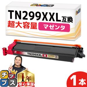 インクのチップス TN299XLBK ブラザー (Brother) 用 HL-L3240CDW MFC