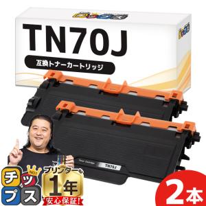 TN70J ブラザー (Brother) 用 互換トナーカートリッジ MFC-L5710DW MFC-L6820DW HL-L6310DW HL-L5210DW HL-L5210DN 対応トナー 2本セット