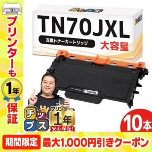 TN70JXL TN70J-XL ブラザー用 トナーカートリッジ TN-70JXL×10本（TN-70Jの大容量版） 互換トナーカートリッジ｜chips