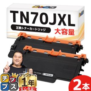 TN70JXL TN70J-XL ブラザー用 トナーカートリッジ TN-70JXL×2本（TN-70Jの大容量版） 互換トナーカートリッジ｜chips