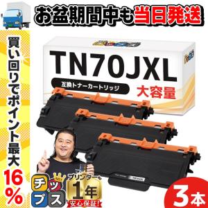 TN70JXL TN70J ブラザー (Brother) 用 互換トナーカートリッジ MFC-L5710DW MFC-L6820DW HL-L6310DW HL-L5210DW HL-L5210DN 対応トナー 3本セット｜chips