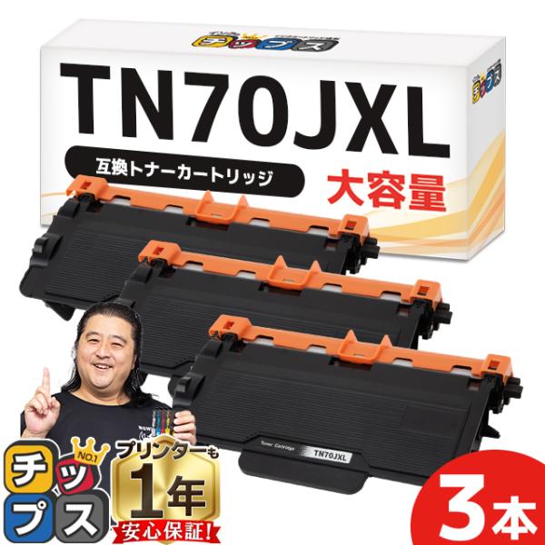 TN70JXL TN70J ブラザー (Brother) 用 互換トナーカートリッジ MFC-L57...