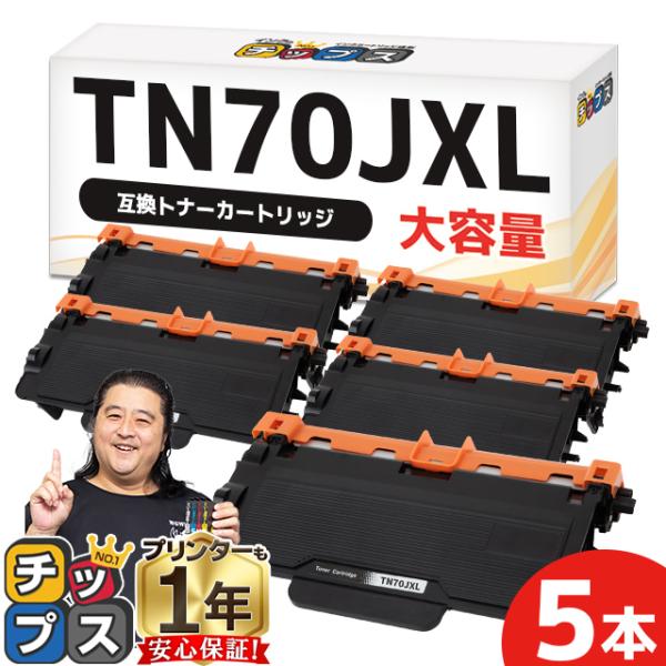 TN70JXL TN70J ブラザー (Brother) 用 互換トナーカートリッジ MFC-L57...