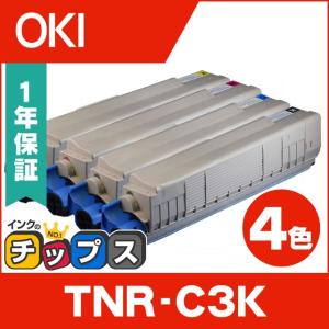 TNR-C3K （TNRC3K） OKI用（沖電気用） トナーカートリッジ TNR-C3KC1＋TNR-C3KK1＋TNR-C3KM1＋TNR-C3KY1 4色セット 再生トナー｜chips