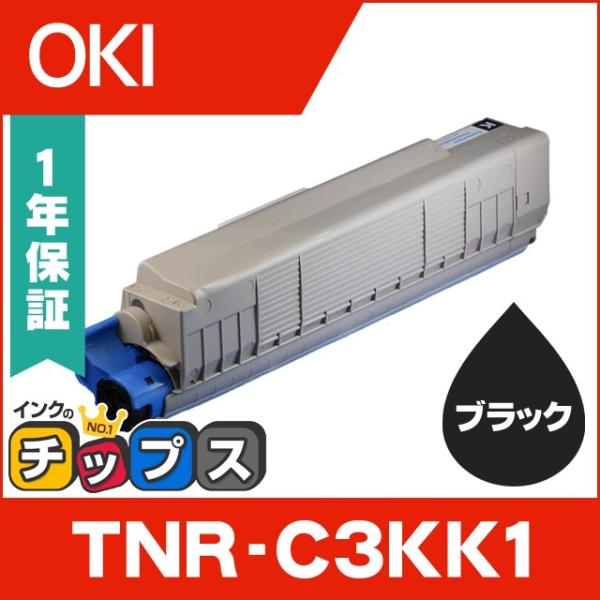 TNR-C3KK1 （TNRC3KK1） OKI用（沖電気用） トナーカートリッジ TNR-C3KK...