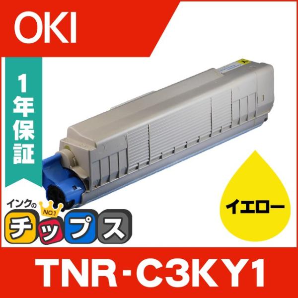 TNR-C3KY1 （TNRC3KY1） OKI用（沖電気用） トナーカートリッジ TNR-C3KY...