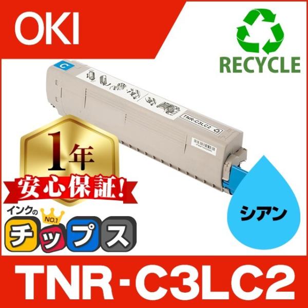 TNR-C3LC2 （TNRC3LC2） OKI用（沖電気用） リサイクル トナーカートリッジ TN...