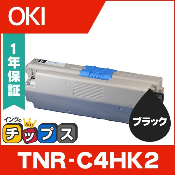 TNR-C4HK2 （TNRC4HK2） OKI用（沖電気用） トナーカートリッジ TNR-C4HK...