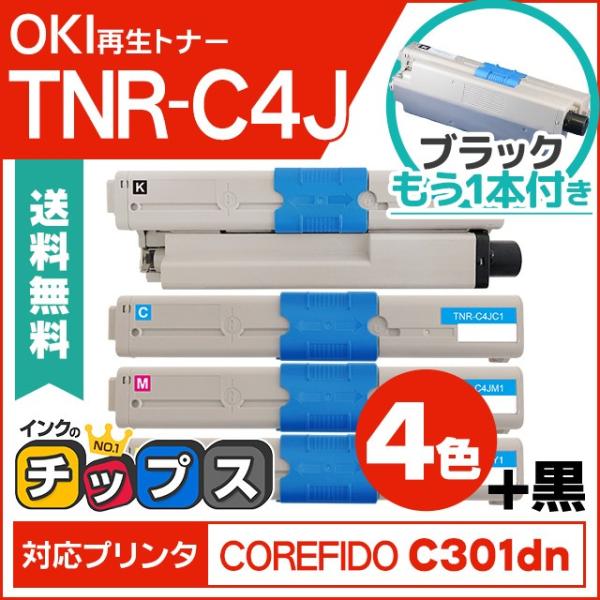 TNR-C4J （TNRC4J） OKI用（沖電気用） トナーカートリッジ TNR-C4JK1+TN...