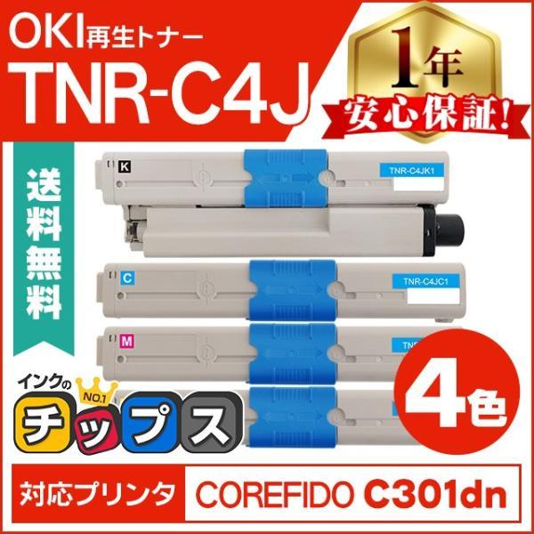 TNR-C4J （TNRC4J） OKI用（沖電気用） トナーカートリッジ TNR-C4JK1+TN...
