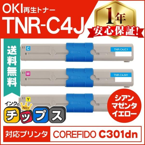 TNR-C4J （TNRC4J） OKI用（沖電気用） リサイクル トナーカートリッジ TNR-C4...