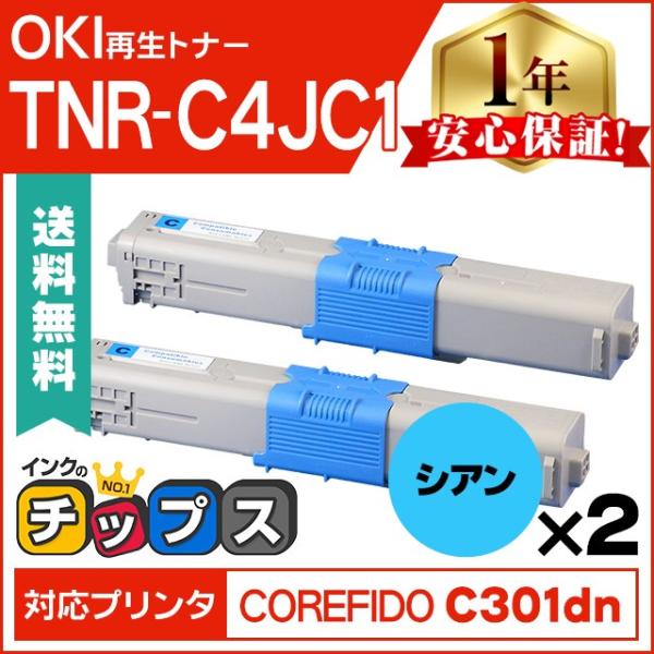 TNR-C4JC1 （TNRC4JC1） OKI用（沖電気用） トナーカートリッジ TNR-C4JC...