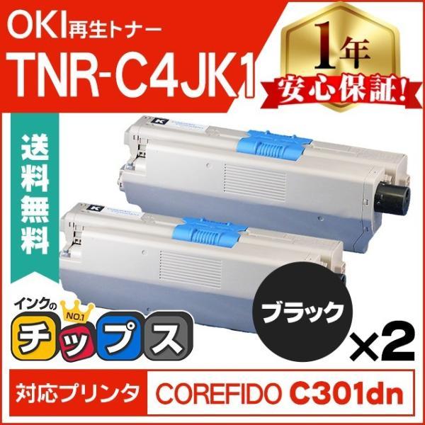 TNR-C4JK1 （TNRC4JK1） OKI用（沖電気用） トナーカートリッジ TNR-C4JK...