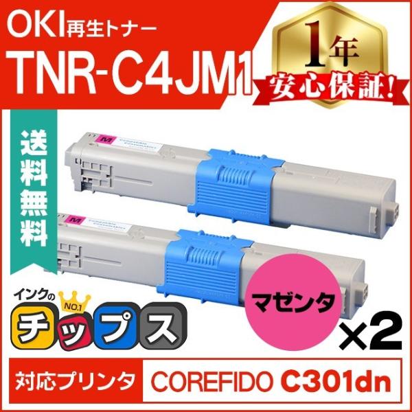 TNR-C4JM1 （TNRC4JM1） OKI用（沖電気用） トナーカートリッジ TNR-C4JM...