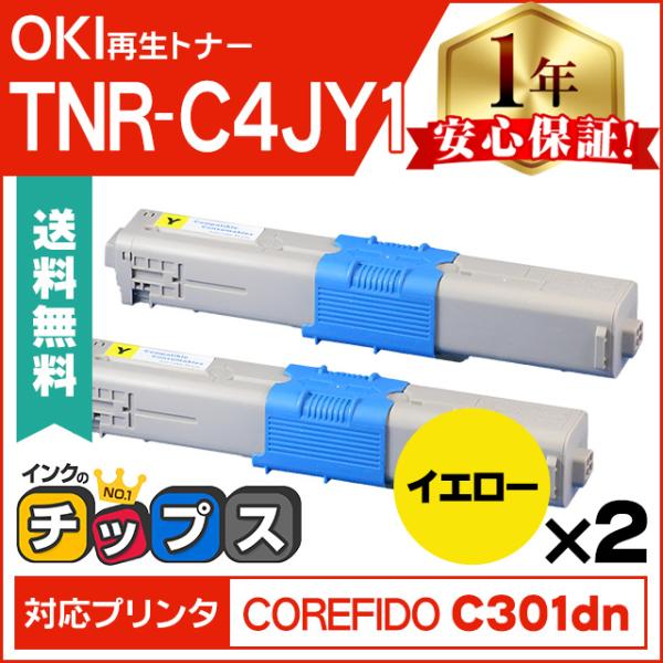 TNR-C4JY1 （TNRC4JY1） OKI用（沖電気用） トナーカートリッジ TNR-C4JY...