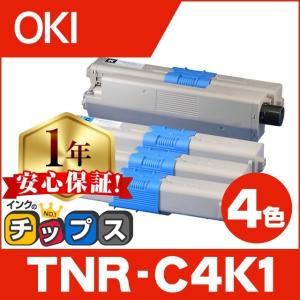 TNR-C4K （TNRC4K） OKI用（沖電気用） トナーカートリッジ TNR-C4KK1+ TNR-C4KC1+TNR-C4KM1+TNR-C4KY1 4色セット 再生トナー｜chips