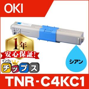 TNR-C4KC1 （TNRC4KC1） OKI用（沖電気用） トナーカートリッジ  TNR-C4KC1 シアン 再生トナー｜インクのチップスYahoo!店