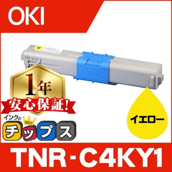 TNR-C4KY1 （TNRC4KY1） OKI用（沖電気用） トナーカートリッジ TNR-C4KY...