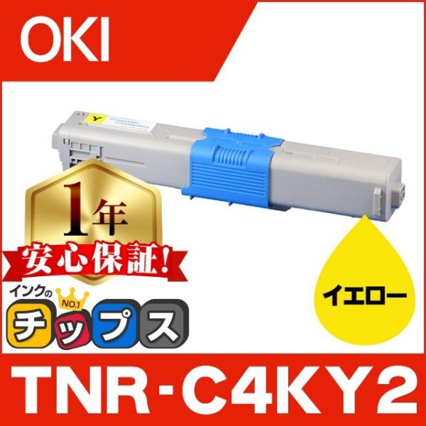 TNR-C4KY2 （TNRC4KY2） OKI用（沖電気用） トナーカートリッジ TNR-C4KY...