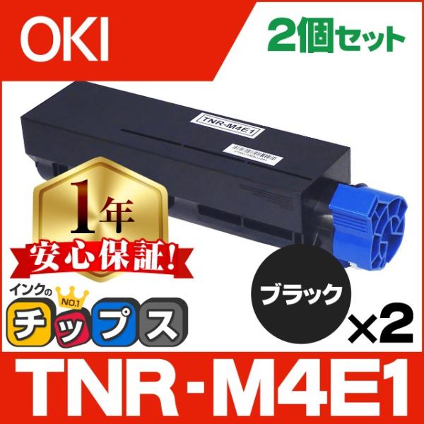 TNR-M4E1 （TNRM4E1） OKI用（沖電気用） トナーカートリッジ TNR-M4E1 モ...