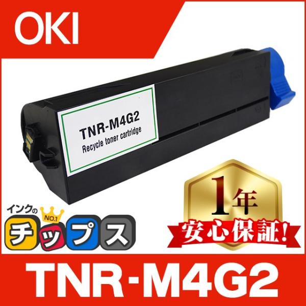 OKI（沖電気） TNR-M4G2 リサイクルトナー B432dnw対応 日本製トナーパウダー使用 ...