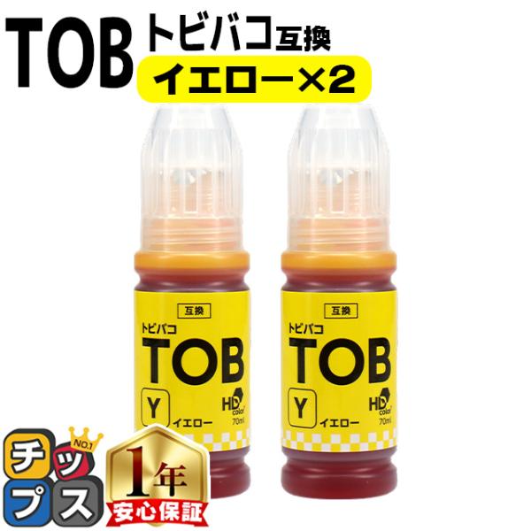 エプソン用　TOB(トビバコ) イエロー×2　互換インクボトル 内容：TOB-Y 対応機種：EW-M...