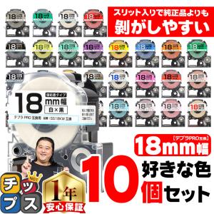 テプラ 24mm幅テプラの好きな色が10個セット テープ テプラプロ テプラ
