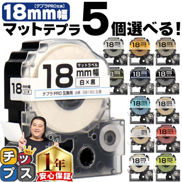 全14色 テプラマット テープ テプラプロ テプラPRO用互換 キングジム対応 18mm(テープ幅)...